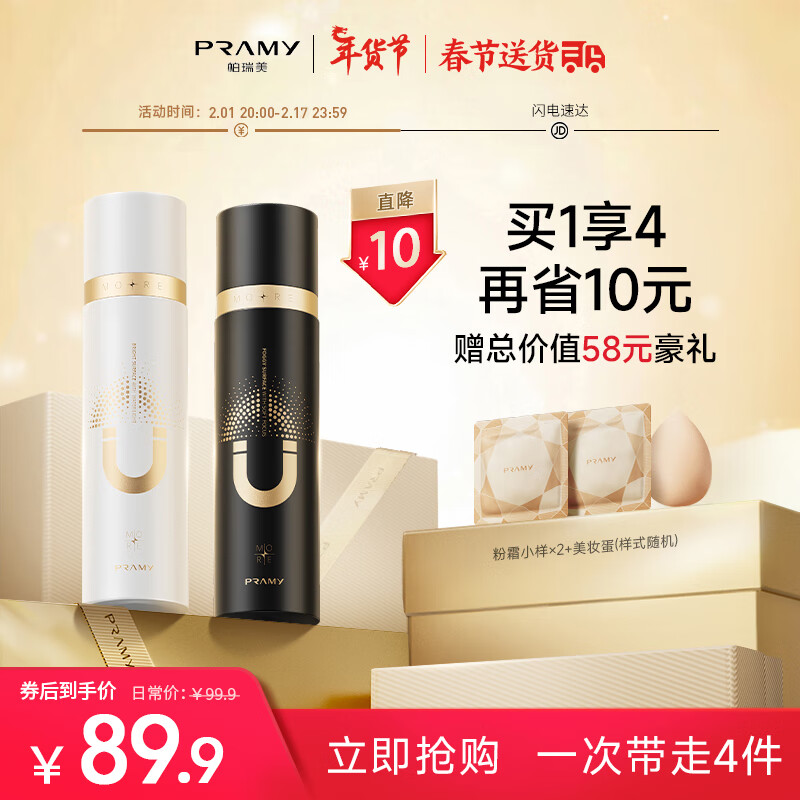 柏瑞美（PRAMY）磁吸控油定妆喷雾添加控油成分雾面水光保湿补水白瓶100ml