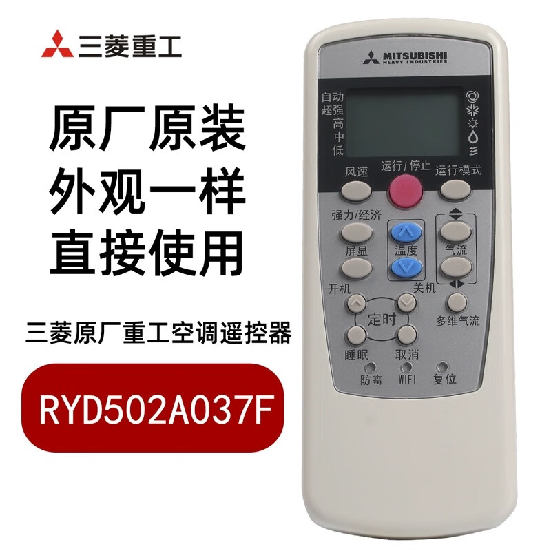 三菱重工三菱重工原厂正品空调遥控器RYD502A017RKX502A001S/C/F/SRKQI25H 037