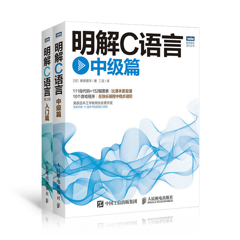 明解C语言入门篇+中级篇（第三版 ）