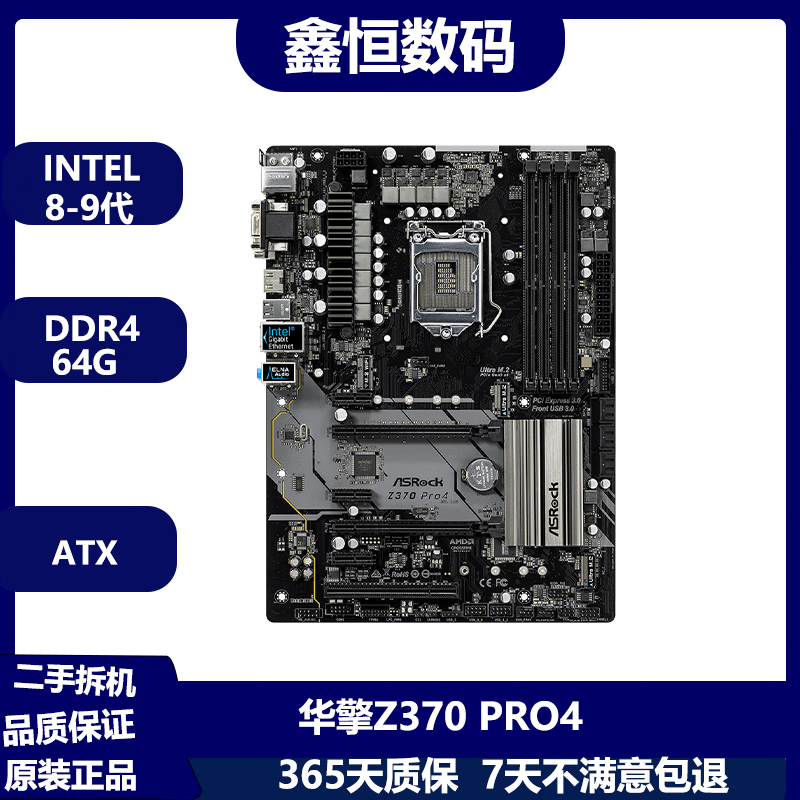 技嘉技嘉 华硕B360M B365M Z370 Z390拆机主板 支持英特尔8-9代CPU 华擎Z370 PRO4