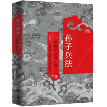 孙子兵法 曹操