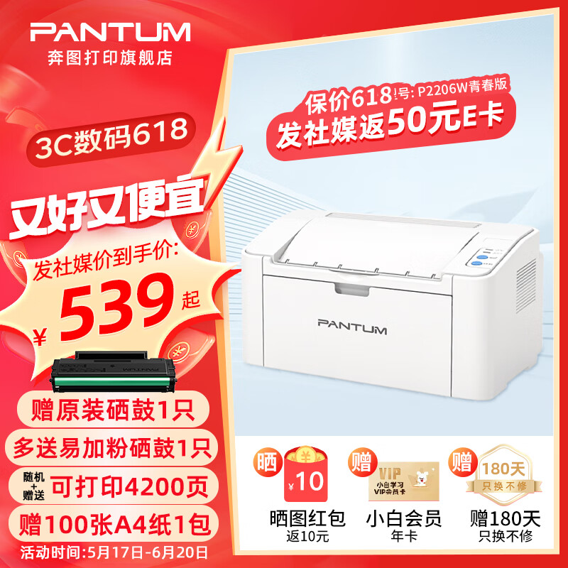 奔图（PANTUM）P1黑白激光打印机家用 商用打印机 小型