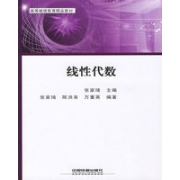 (教材)线性代数【正版图书】
