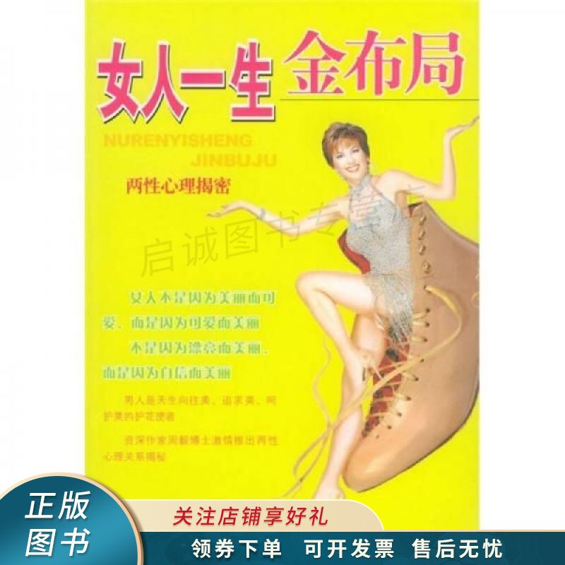 女人一生金布局：两性心理揭密 周毅