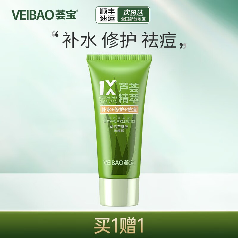 荟宝 芦荟胶优活祛淡化痘印补水保湿舒缓凝胶晒后修护面霜 抗黑头粉刺 【祛痘型】优活芦荟胶45g