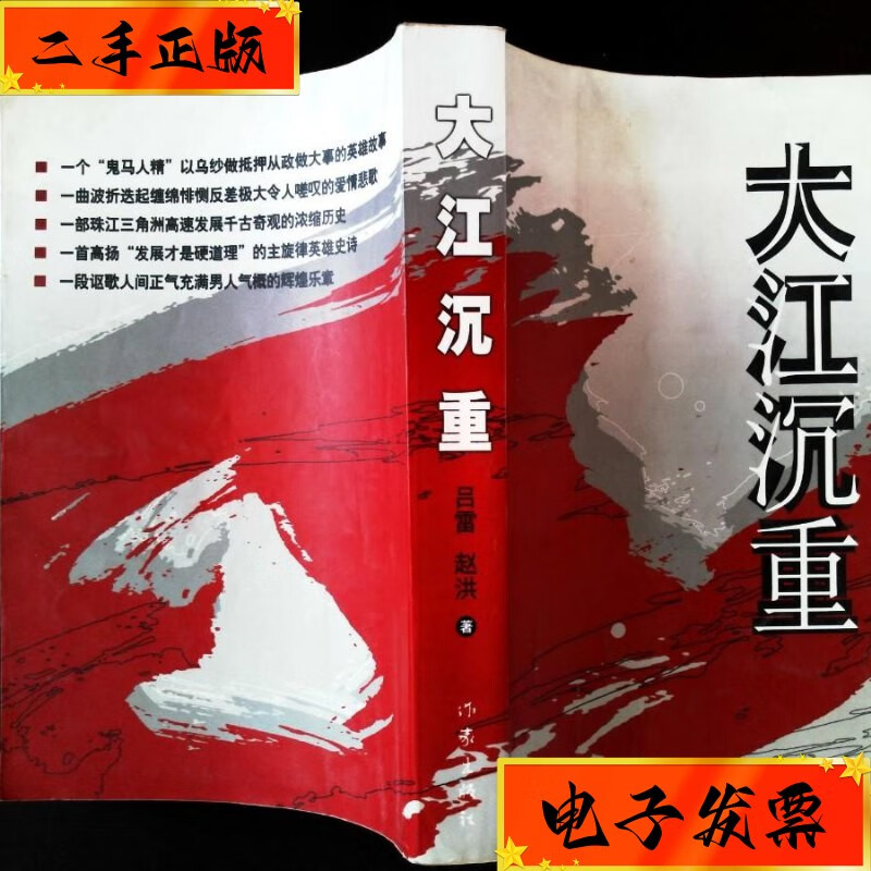 【二手九成新】大江沉重 作家出版社