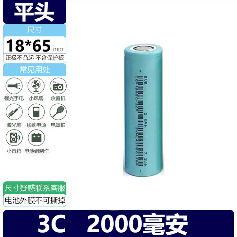 时可待18650锂电池大容量动力小手电筒头灯3.7v/4.
