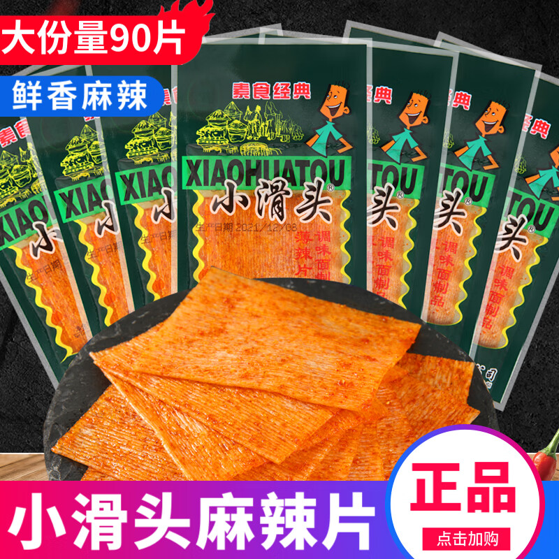 xywlkj小滑头辣条30袋90回忆儿时怀旧面筋辣片麻辣味小零食小吃休闲