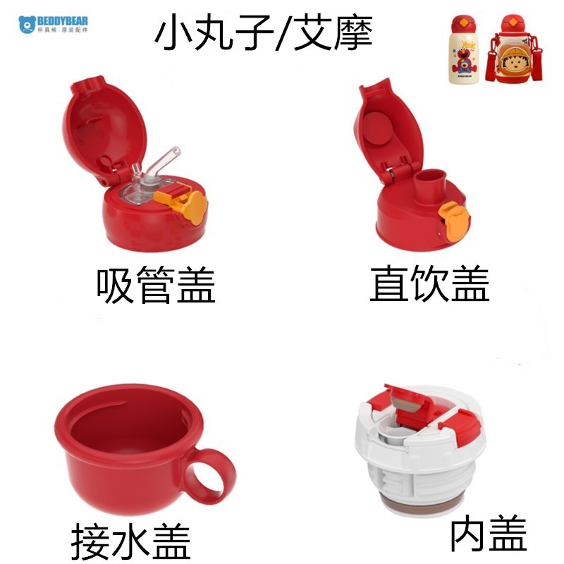 杯具熊（BEDDYBEAR） 口袋系列儿童保温杯盖配件吸嘴独角兽恐龙兔子原装盖子 小丸子/艾摩  吸管盖+吸管属于什么档次？