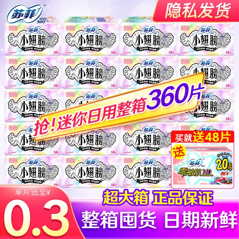 苏菲卫生巾小翅膀护垫日用棉柔无香护翼175mm组合套装迷你卫生巾 棉柔