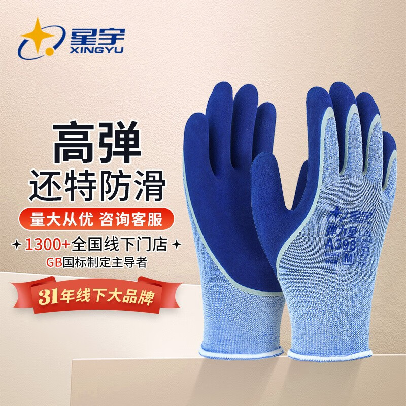 星宇 双层浸胶劳保手套 乳胶磨砂耐用防滑高弹贴手舒适 工业工地工作木工电工建筑防护手套 12双 兰纱兰 A398 防滑透气 M