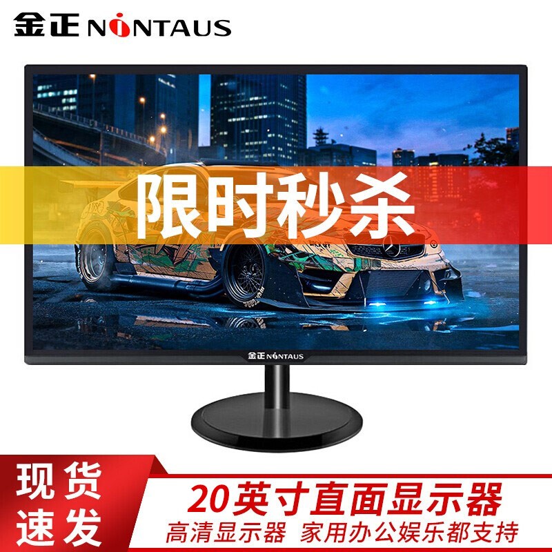 金正（NINTAUS）20英寸台式电脑便携显示器家用办公护眼全高清液晶监控屏幕22 20寸黑色直面