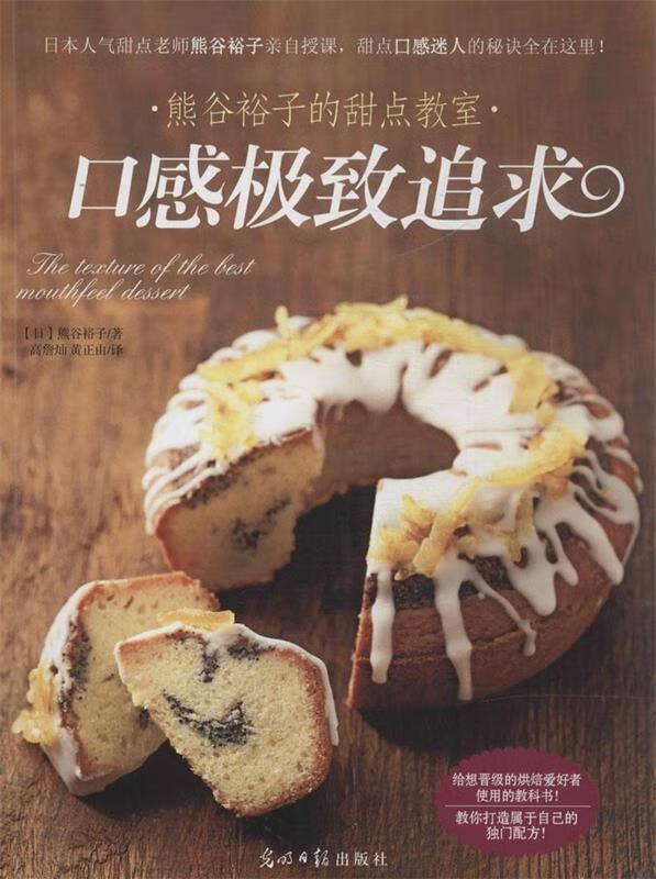 口感追求【正版书籍,畅读优品】