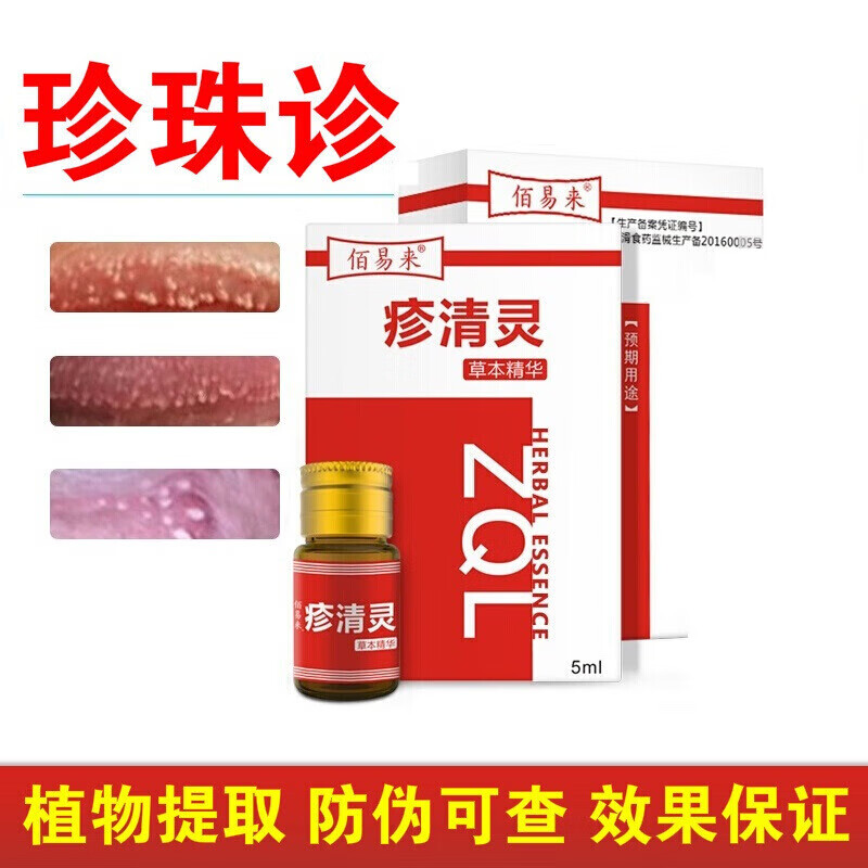 珍珠疹去除 珍珠诊疹克星去除男性私处冠状沟系带珍珠粒样丘诊疹