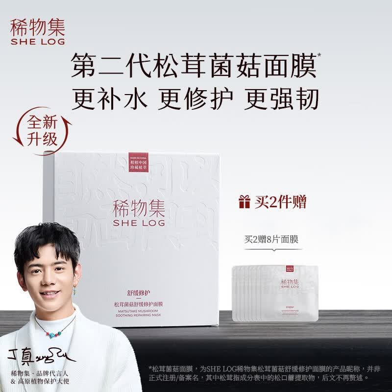 稀物集面膜修护肌肤补水面膜23ml*10片 保湿改善暗弹滑提亮补水护肤品属于什么档次？