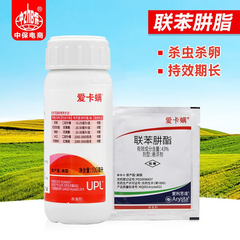 爱卡螨 联苯肼酯爱利思达 花卉草莓果树红蜘蛛茶黄螨农药杀螨剂 5ml*10袋属于什么档次？