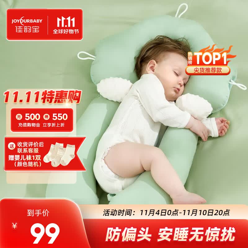 佳韵宝（Joyourbaby）婴儿定型枕头纠正头型新生儿0-1岁宝宝安抚枕防头偏睡觉神器 尼罗绿怎么看?