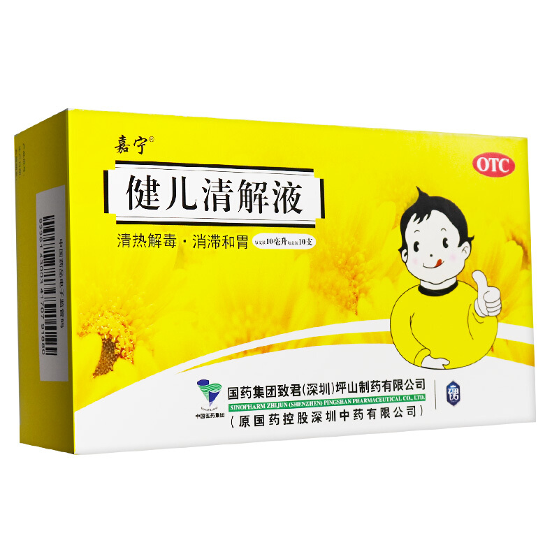 嘉宁 国药健儿清解液10ml*10支 咳嗽咽痛清热解毒食欲不振 1盒装