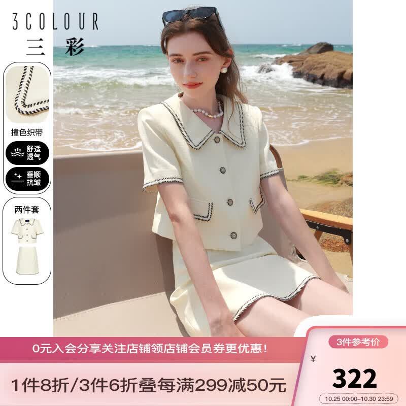 三彩2023夏季新款香风两件套翻领短袖开衫上衣高腰半身裙优雅套装 奶白 155/80A/S怎么看?