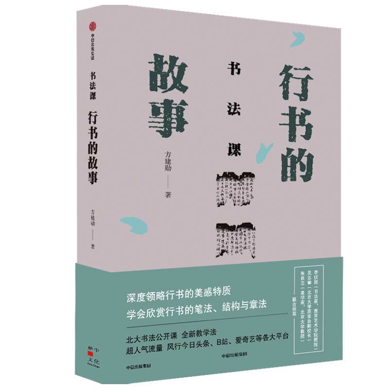 中信出版社书法技法/教程,价格走势与推荐