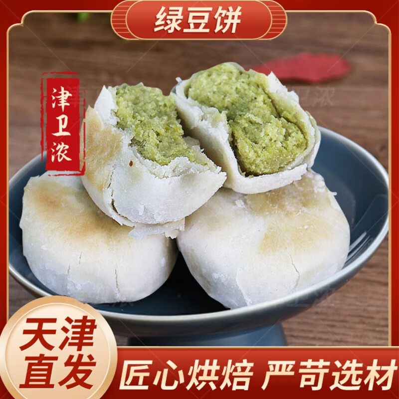 天津传统绿豆饼白皮糕点传统糕点酥皮点心绿豆馅点心早餐宵夜零食 350