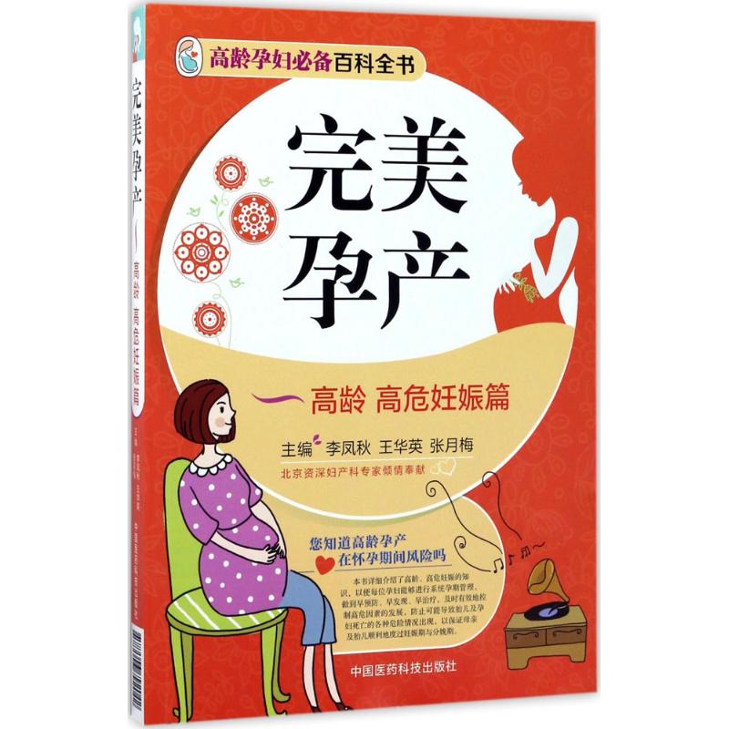 完美孕产高龄 高危妊娠篇