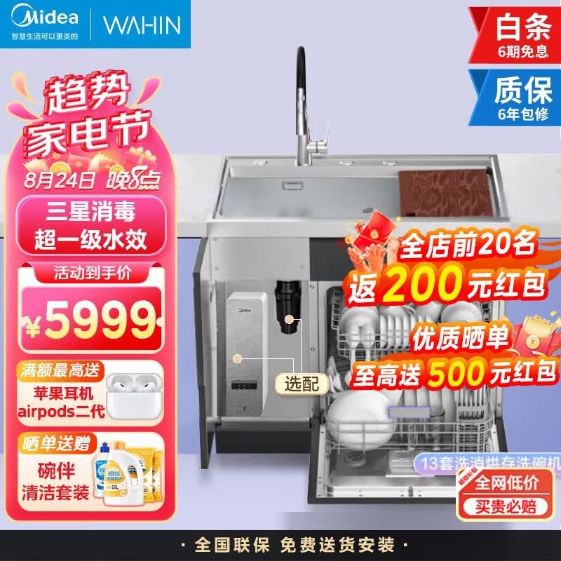 美的（Midea）出品华凌13套集成洗碗机XH03P 集成水槽洗碗机一体机 58L大水槽 三星消毒 热风烘干 超一级水效 【新升级13套大容量】多功能水槽高性价比高么？