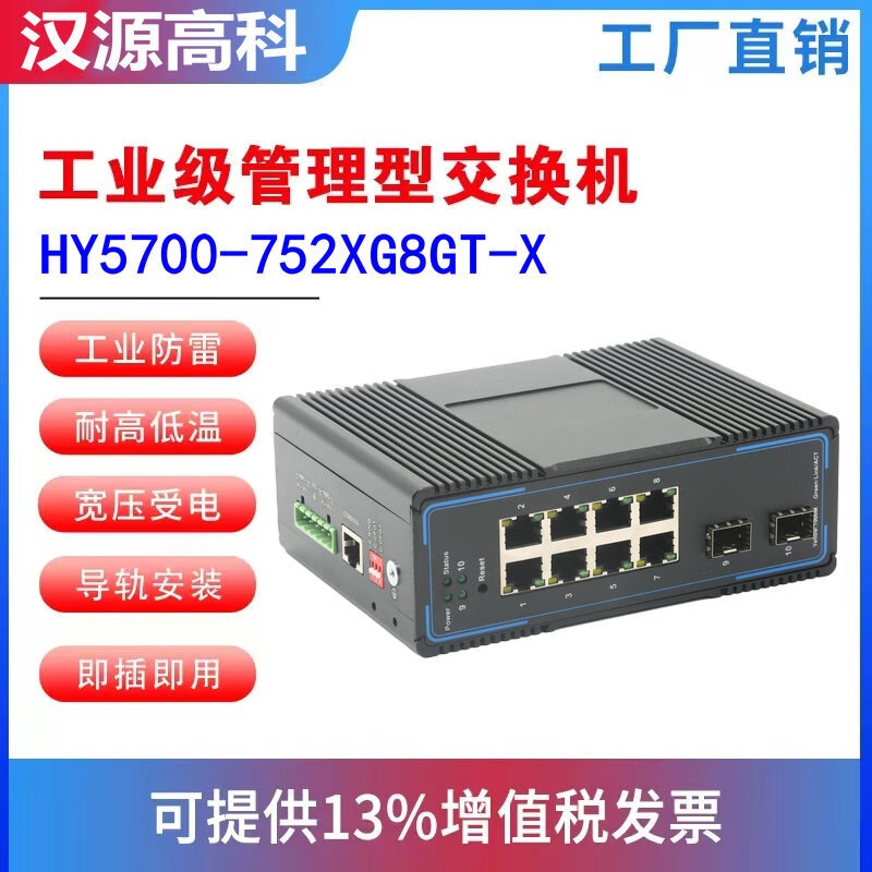 汉原高科万兆2光8电网管型工业级以太网交换机 一纤环通网络高清传输器 2万兆光8千兆电工业光纤环网交换机 2万兆光8千兆电网管型工业级交换机 SFP光口-不含光模块-不带电源