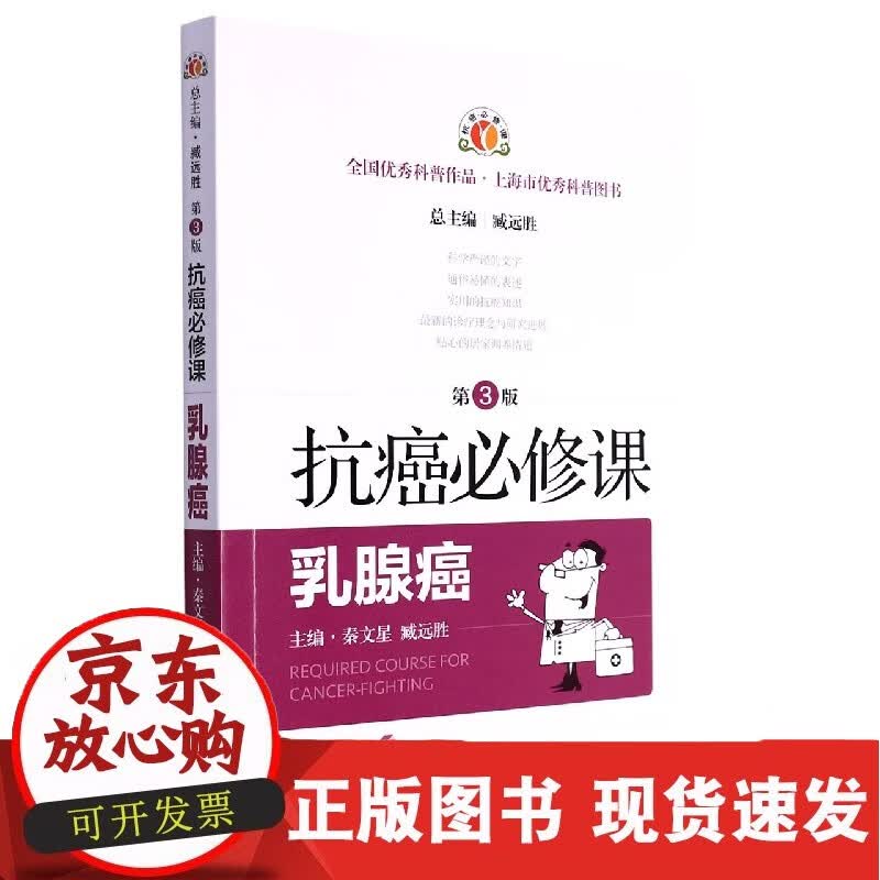 抗癌修课·乳腺癌（第3版）
