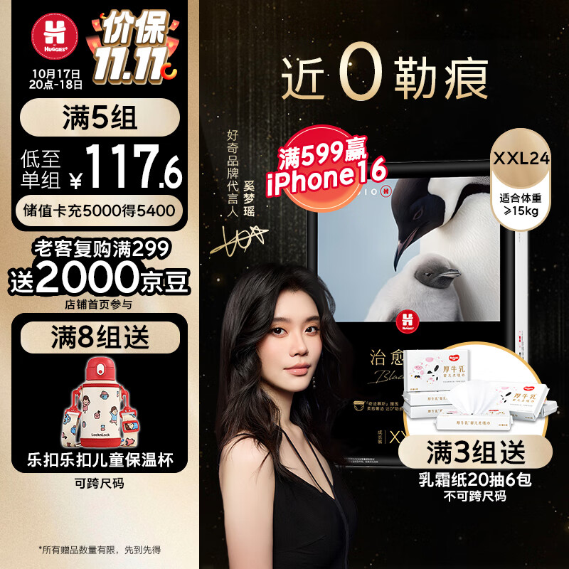 好奇（Huggies）治愈之柔企鹅裤成长裤XXL24片15kg以上婴儿尿不湿夏天超薄透气