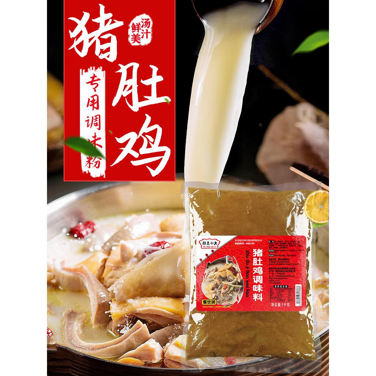 隽颜堂猪肚鸡汤料1kg商用猪肚鸡胡椒高汤火锅调料煲汤底料 猪肚鸡调味