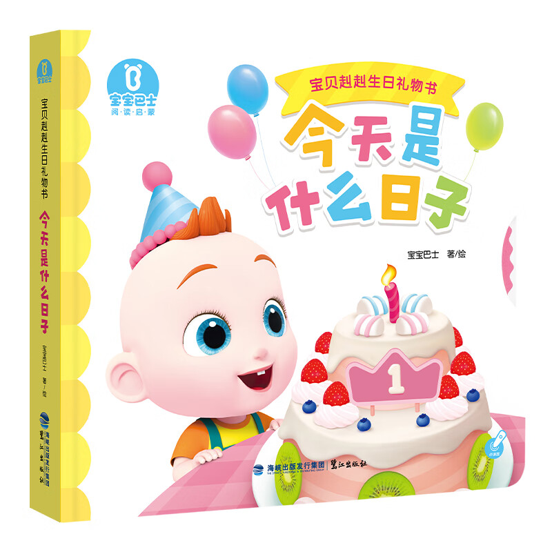 二手书9成新 宝宝巴士jojo绘本生日礼物有声书3d立体机关互动 赳赳