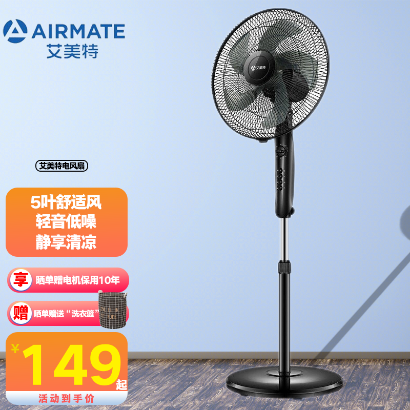 艾美特（AIRMATE）电风扇落地扇家用立式台式遥控风扇宿舍工业电扇大风力 机械款CS35-X23