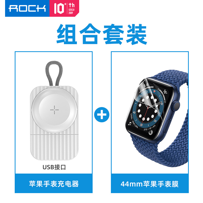 ROCK 苹果手表无线充电器+44MM苹果手表膜套装 适用AppleWatch6/se/5/4/3/2/1代