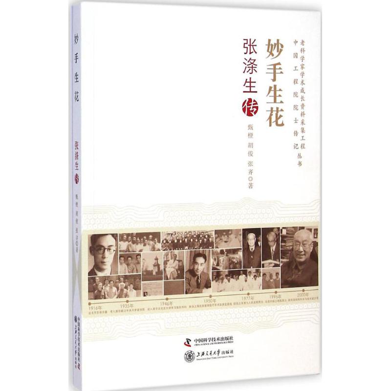 妙手生花