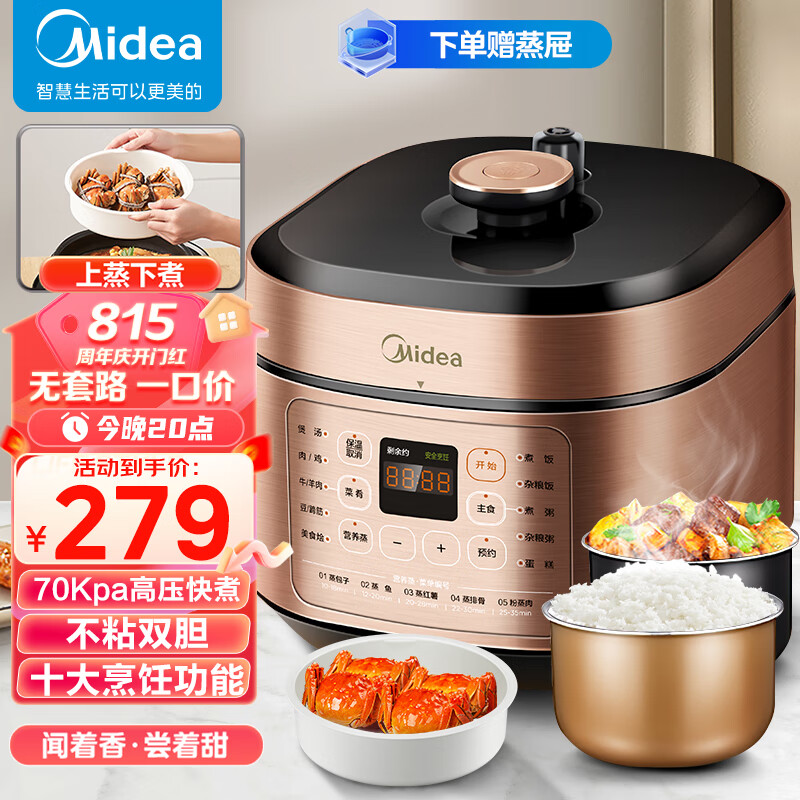 美的（Midea）提鲜系列 智能电压力锅5L家用多功能不粘双胆高压快煮上蒸下煮 高压锅YL50X5-201（3-6人食用）怎么看?