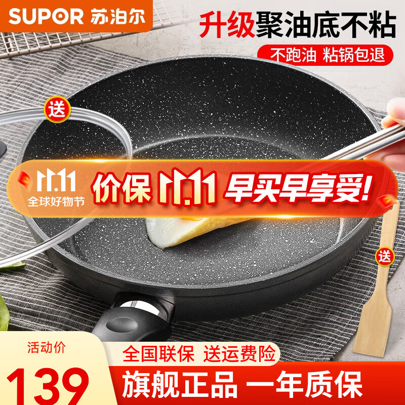 苏泊尔（SUPOR）平底锅不粘锅 牛排煎锅 麦饭石色炒菜锅煎蛋煎饼锅电磁炉燃气通用 推荐【28CM加深】配盖+木铲高性价比高么？