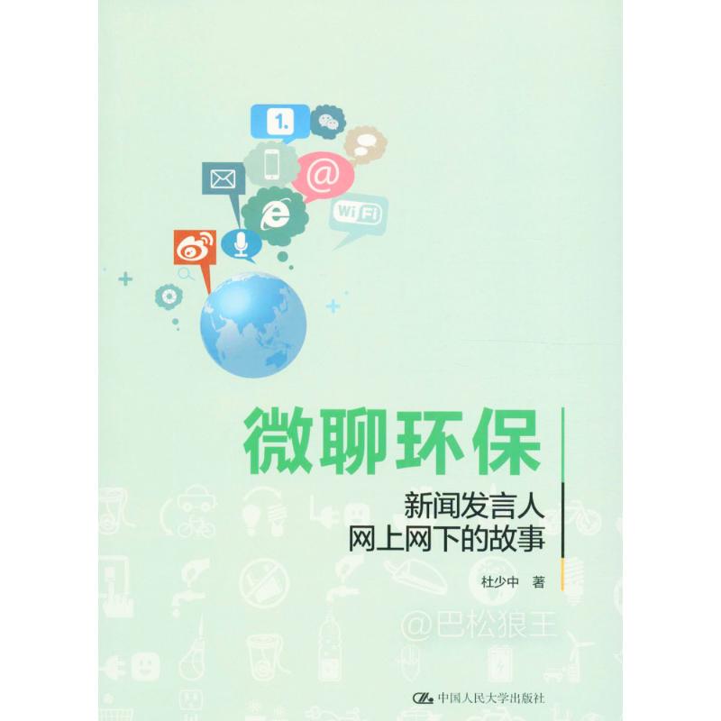 微聊环保