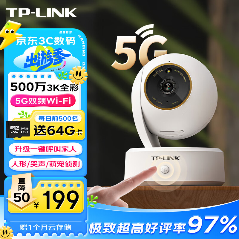 TP-LINK 500万监控摄像头家用监控器360度无死角带夜视全景无线家庭室内tplink手机远程婴儿看护器宝宝监护器高性价比高么？