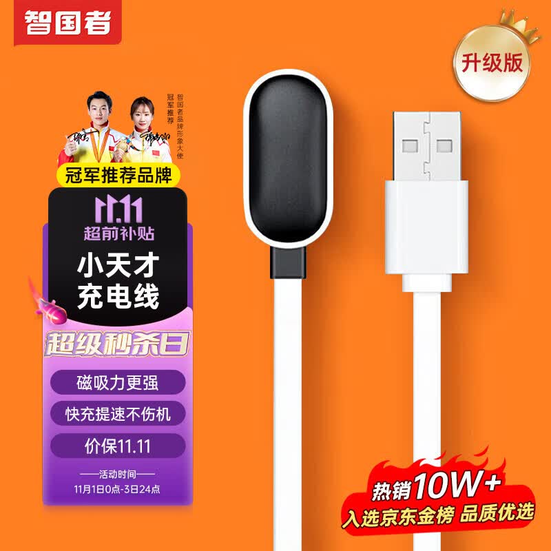 智国者【月销10万】小天才儿童电话手表充电器充电线Z6/d3/Y01A/Y03/Y05/Z2/Z3/Q1a/Z1S/Z2Y/Z5Q通用d2 1高性价比高么？