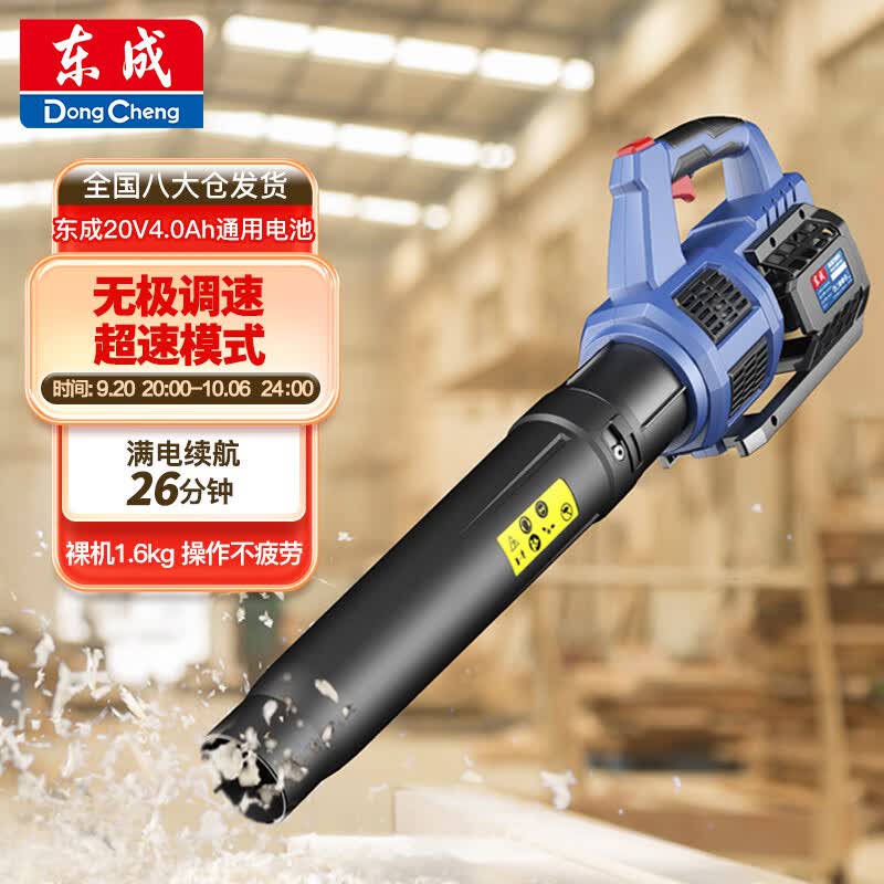 东成吹风机锂电无刷DCQF20091B 20V4.0Ah树叶灭火机园林树叶吹风机怎么样,好用不?