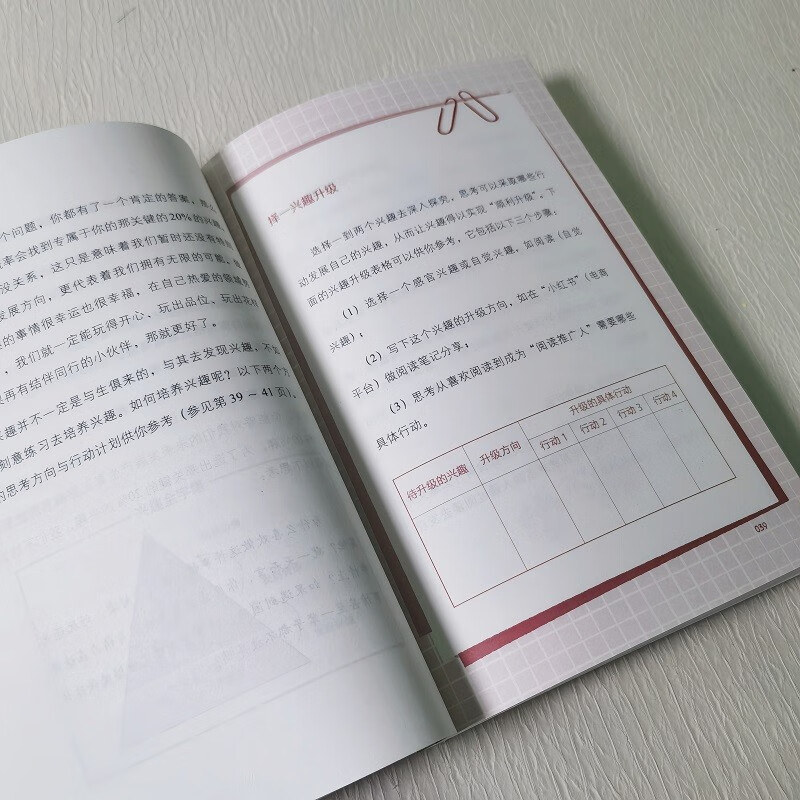 青春期心理成长知识星球：认识自我和情绪调适详情图