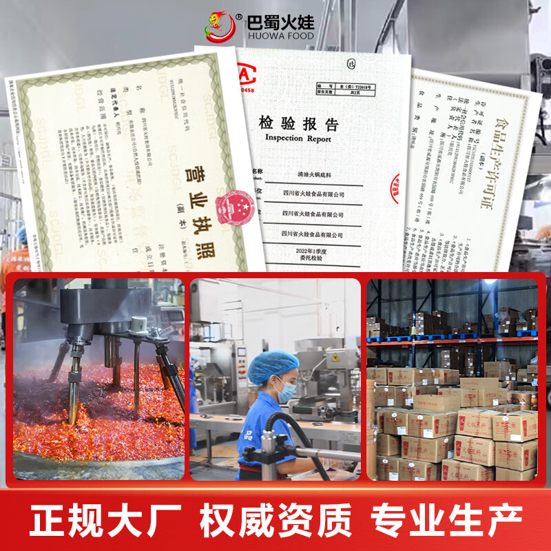 巴蜀火娃清油火锅底料220g四川美蛙鱼水煮鱼料冒菜调料串串香麻辣烫调味料 清油底料220g*5包（囤货装）