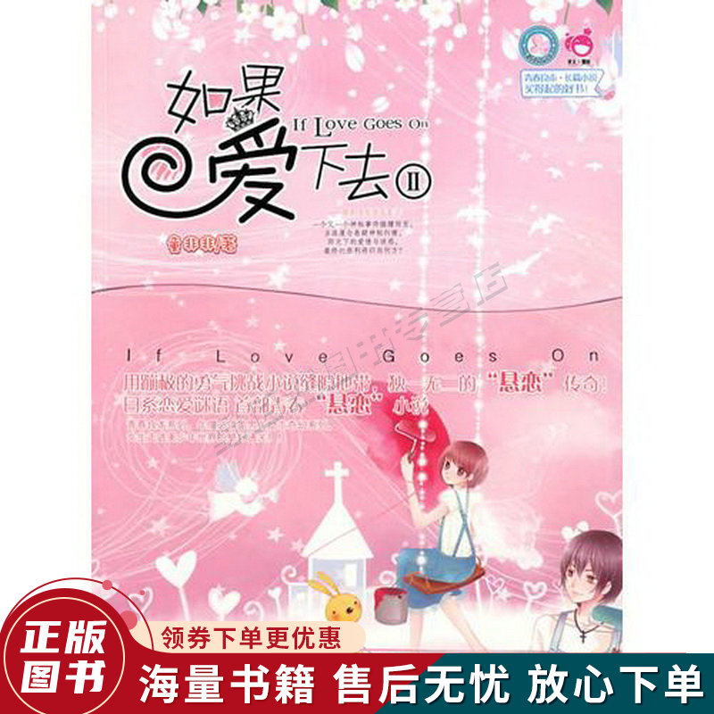 如果爱下去