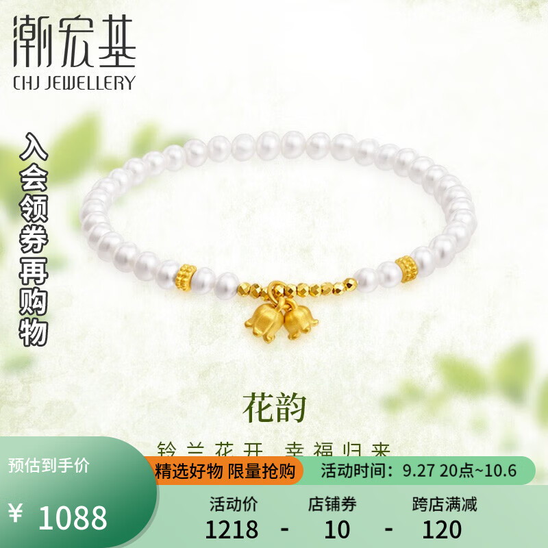 潮宏基 铃兰花珍珠黄金手链女士足金铃兰花晨露转运珠F A 链长16.5-17cm 金重约1.1g-1.25g怎么看?