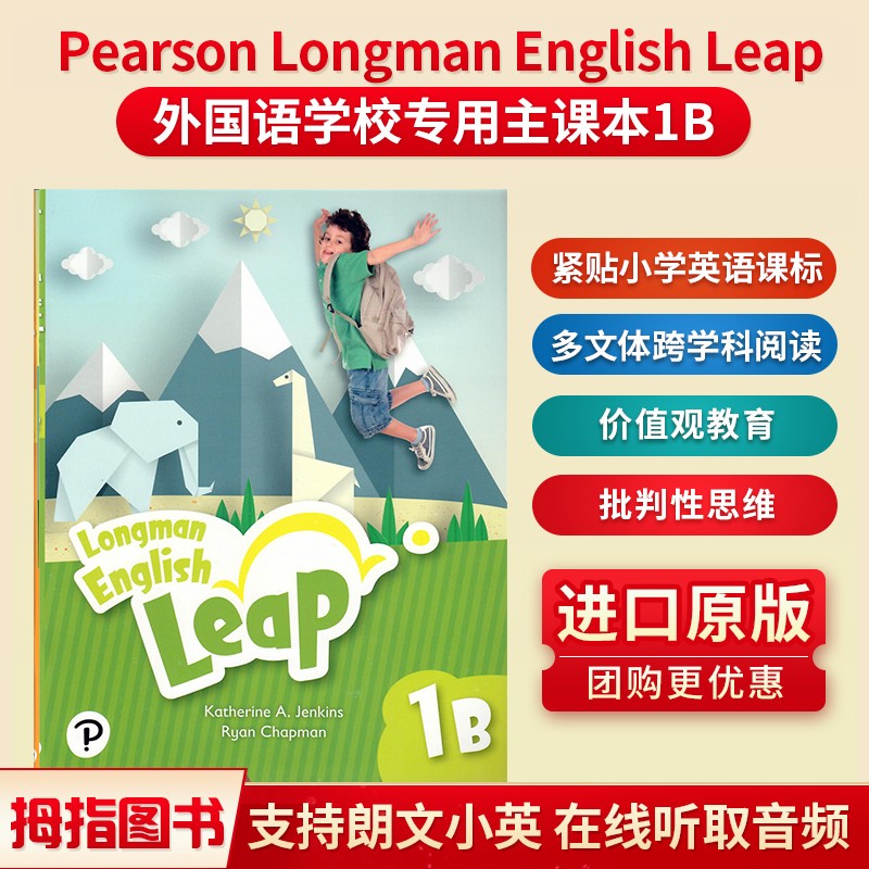 培生朗文原版 Longman English Leap 1B 国际版小学一年级第二学期 英语教材 主册课本