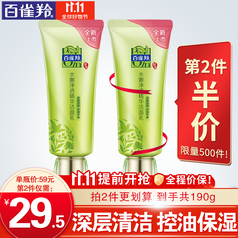 百雀羚洗面奶 水嫩净透精华洁面乳 深层清洁收缩毛孔温和控油去黑头补水保湿平衡水油清爽洁面男女士官网 95g使用感如何?