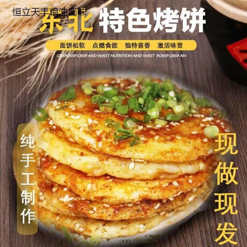 好想你肇东小烤饼20个小饼带料套餐小烤饼小白饼东北烧烤饼