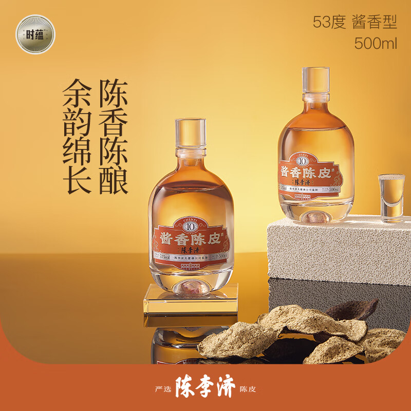 时蕴【囤年货】酱香陈皮酒严选陈李济10年陈皮53度500ml6瓶整箱 53度 500mL 6盒 10年陈皮 礼盒装