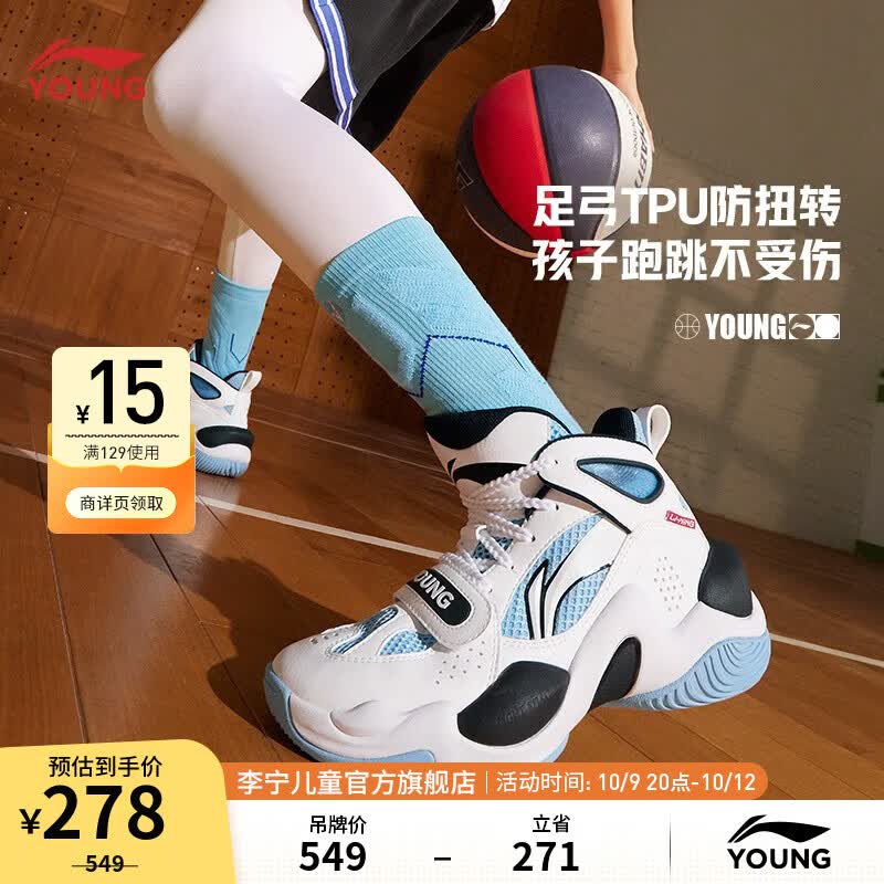 李宁童鞋【2023新品】男大童减震回弹休闲高帮童篮球鞋YKBT094 新极光蓝/标准白-3 37内长约242.6mm使用感如何?